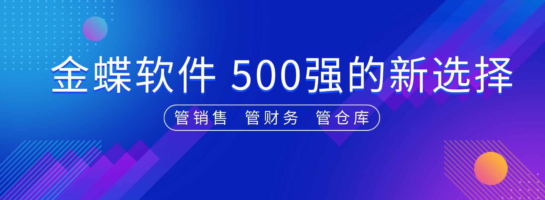 金蝶軟件