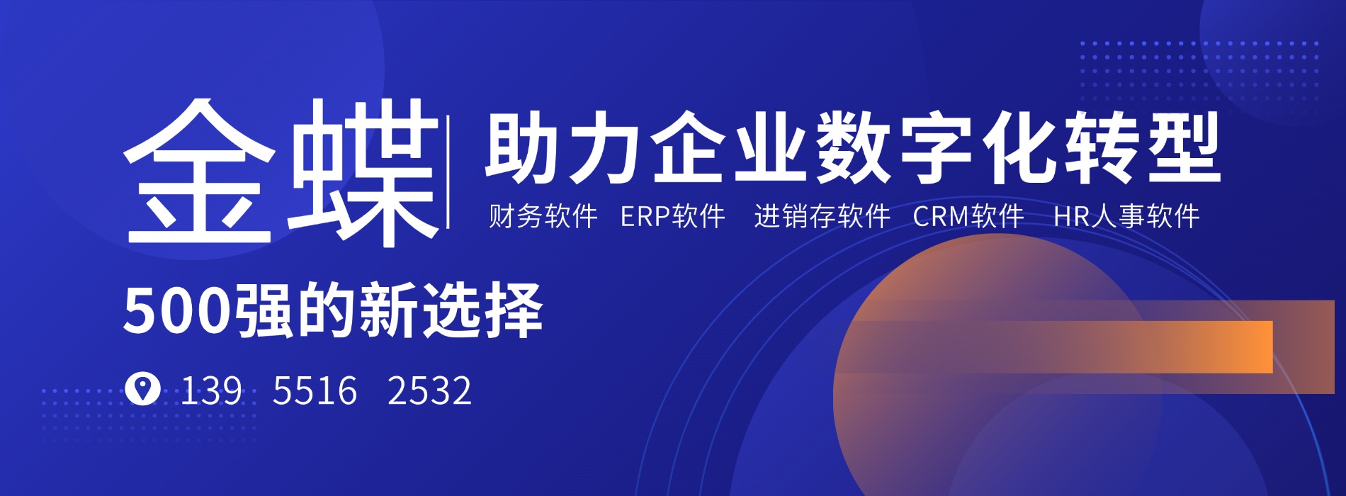 金蝶軟件